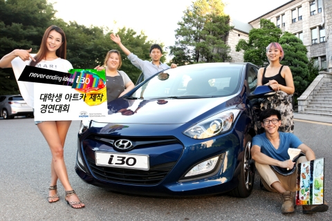 현대자동차는 ‘i30 대학생 아트카(Art Car) 경연대회’의 본선에 참가할 6개 대학을 선정하고 각 팀에 아트카 제작을 위한 i30 모형 차량 6대를 전달했다