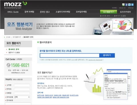 모즈 웹분석기 입력 화면