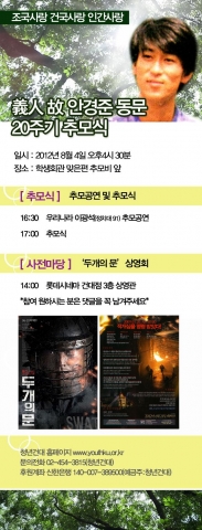 건국대, 의인 故안경준 동문 20주기 추모식 개최