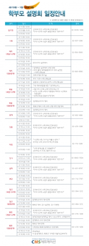 CMS에듀케이션 전국 40여개 영재교육센터에서 진행되는 8월 신입생 설명회 일정