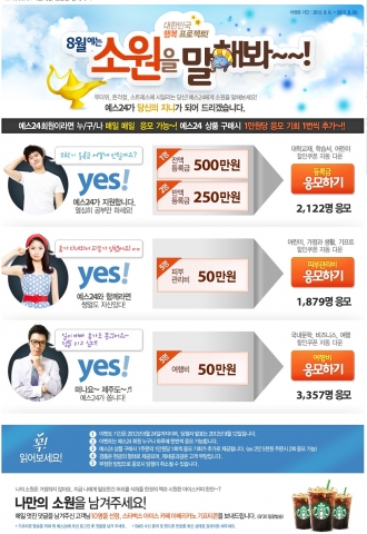 예스24가 무더위에 지친 고객들을 위해 현금 1천5백만원을 여름 소원 성취 지원금으로 시원하게 쏘는 ‘소원을 말해봐’ 이벤트를 진행합니다.