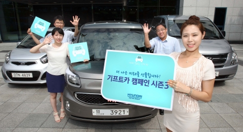 현대자동차그룹(회장 정몽구)은 초록우산 어린이재단과 함께 창업의 의지를 가진 저소득층 이웃들에게 차와 창업자금을 지원하는 ‘기프트카 시즌3 캠페인’을 시작한다. 현대차그룹은 오늘부