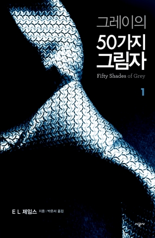 '그레이의 50가지 그림자'
