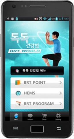 비알티건강프로그램 모바일앱- 비알티월드 사진제공