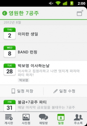 NHN, &#039;BAND&#039; 일정