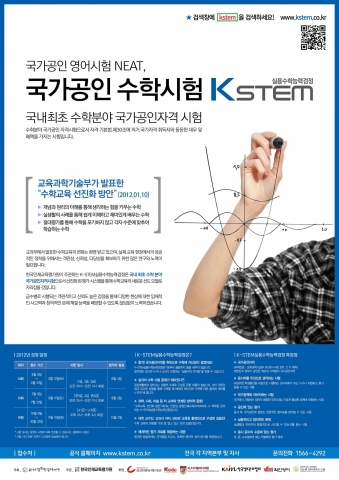 제15차 K-STEM 실용수학능력검정 포스터
