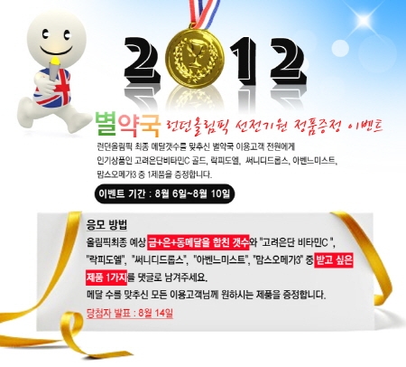 스타팜, 런던올림픽 선전기원 이벤트 펼쳐