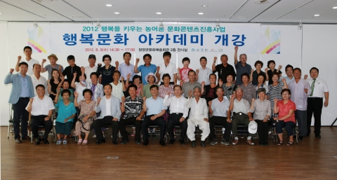 충남도는 8일 청양 문예회관에서 ‘2012 행복을 키우는 농어촌 문화콘텐츠 진흥사업’(이하 ‘행복사업’) 첫 사업인 ‘행복문화아카데미’를 개강했다.