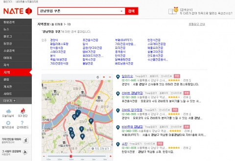 네이트, 맛집 정보 중심으로 지역검색 강화