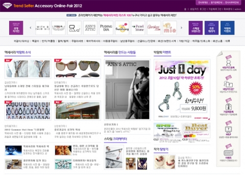 '온라인페어 2012 액세서리 박람회' 메인 페이지