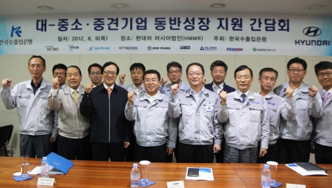 한국수출입은행(은행장 김용환, 사진 앞줄 맨 왼쪽부터 세 번째)이 9일(현지시간) 러시아 상트페테르부르크에서 현지 동반진출한 기업들을 대상으로 개최한 ‘대-중소•중견기업 동반성장 지원 간담회’가 끝난 후 참석자들이 기념촬영을 하고 있다.