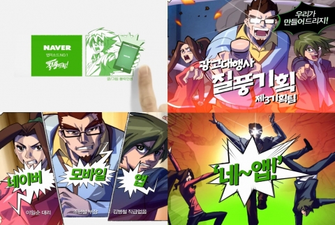 이현민 작가 제작, ’네이버앱 홈’ 편 스틸컷