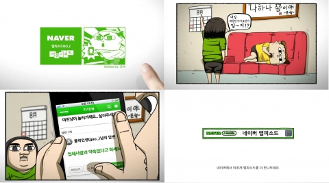 조석 작가 제작, ‘네이버앱 지식iN’ 편 스틸컷