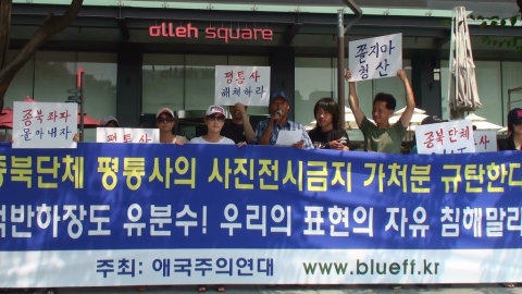 애국주의연대가 9일 오후 광화문 한국 kt앞에서 종북단체 평통사 규탄 기자회견을 갖고 있다.