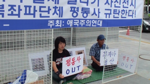 애국주의연대가 9일 오후 광화문 한국 kt앞에서 종북단체 평통사 규탄 철야 노숙농성에 돌입했다.