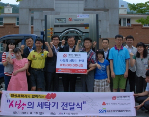 화성세탁기 전달식 단체사진