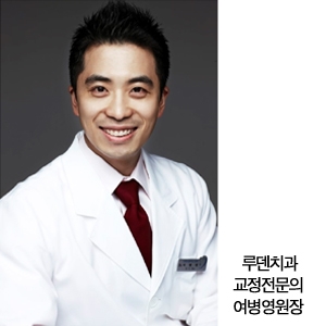 루덴치과 교정전문의 여병영원장