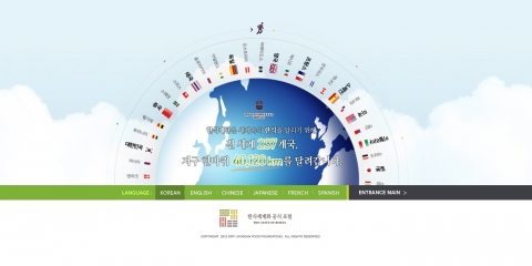 한식세계화 공식포탈사이트 리뉴얼 오픈