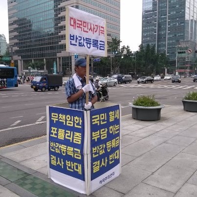 지난 10일 광화문광장 이순신장군 동상앞에서 애국주의연대 최용호 대표가 반값등록금 반대 9일째 릴레이 일인시위를 하고 있다.
