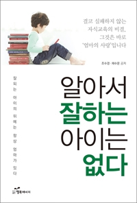 자식교육서 '알아서 잘하는 아이는 없다.' 출간 
- 잘되는 아이의 뒤에는 항상 엄마가 있다.