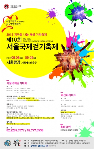 재10회 서울국제 걷기축제 광고 시안