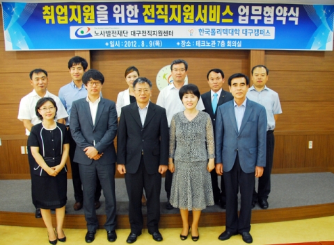 대구전직지원센터와 한국폴리텍대학 대구캠퍼스 업무협약 체결 사진