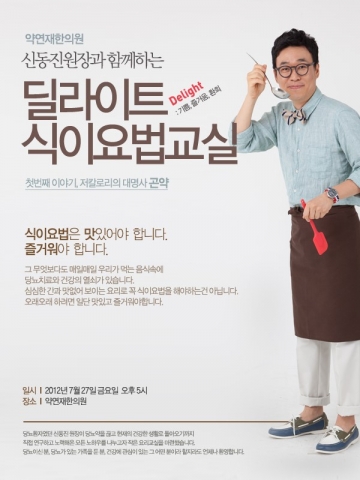 딜라이트 식이요법 포스터