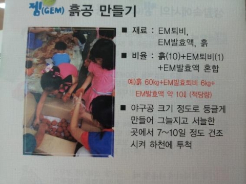 잼(GEM) 흙공 만들기의 방법과 재료