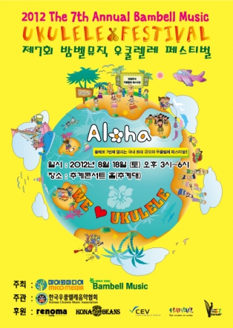 제7회 밤벨뮤직 우쿨렐레 페스티벌 포스터