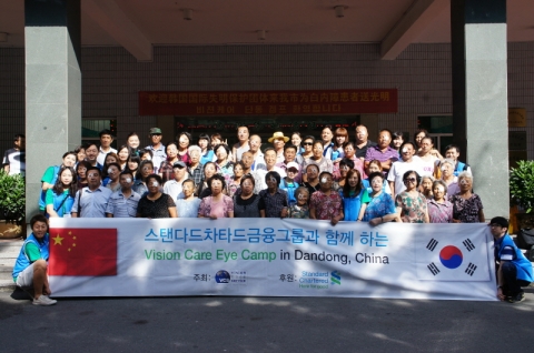 한국스탠다드차타드금융그룹의 해외안과의료봉사단인 ‘아이캠프(Eye Camp)원정대’는 국제실명구호단체인 비전케어와 함께 중국 단동에서 개안 수술 및 안과 진료 봉사활동을 실시했다. 