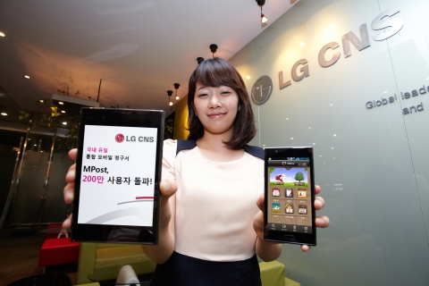 IT서비스 기업 LG CNS(대표 김대훈)의 통합 모바일 청구서 서비스 'MPost'가 사용자 수 200만 명을 돌파했다. LG CNS 직원이 MPost 서비스를