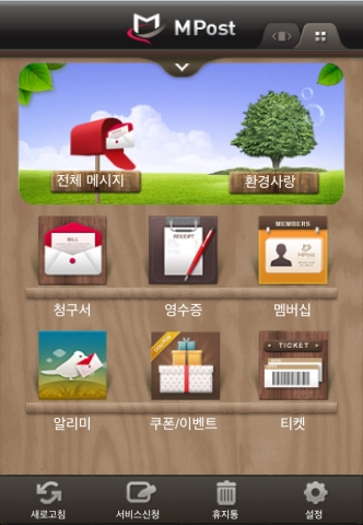 LG CNS 'MPost' 메인메뉴