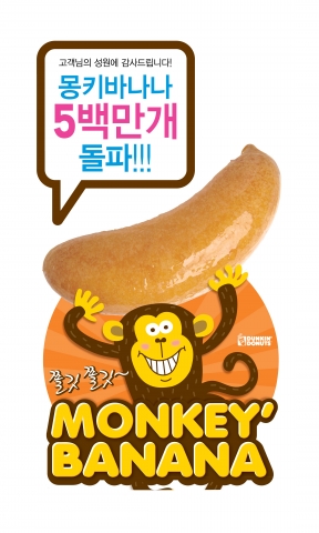 던킨도너츠 ‘몽키바나나’ 도넛 500만개 판매 돌파