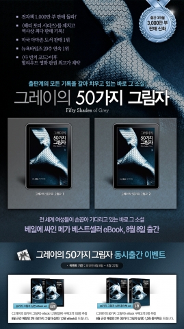 그레이의 50가지 그림자, 50가지 그림자 심연 책표지