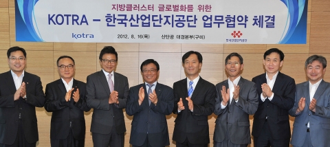 KOTRA-산단공, 지역 클러스터 글로벌화를 위한 협약 체결