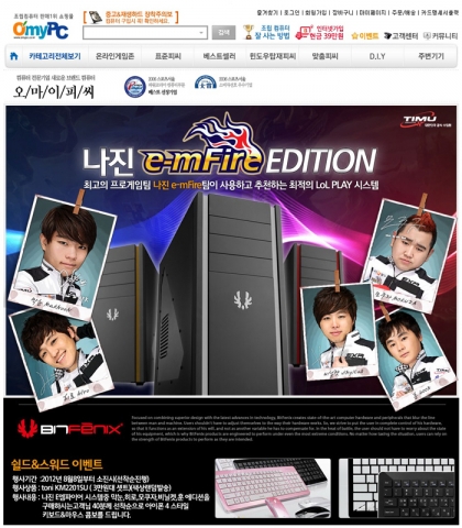 오마이피씨 홈페이지 내 이벤트 페이지 캡쳐 이미지