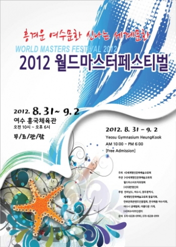 월드마스터페스티벌