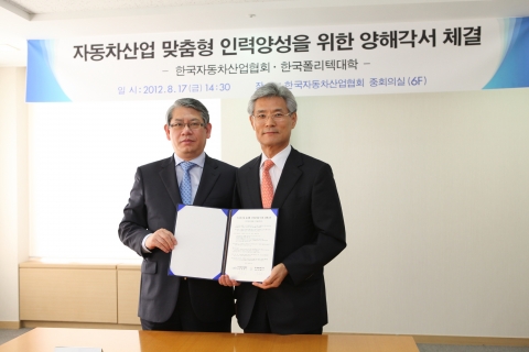 한국자동차산업협회(회장 권영수)는 8월 17일(금) 한국폴리텍대학(이사장 박종구)과 전략적 파트너쉽을 통해 자동차산업 분야의 맞춤형 전문기술인력 양성을 위한 교육 및 취업지원 등을 위한 MOU를 체결했다.