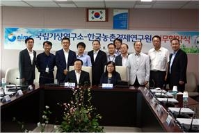 기상청 국립기상연구소-한국농촌경제연구원 업무협약 체결