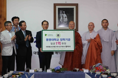 17일 범어사의 동명대학교 장학금 1억원 전달 장면3