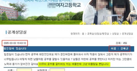 강해균가 학창시절 올렸던 상담 글 캡쳐 이미지