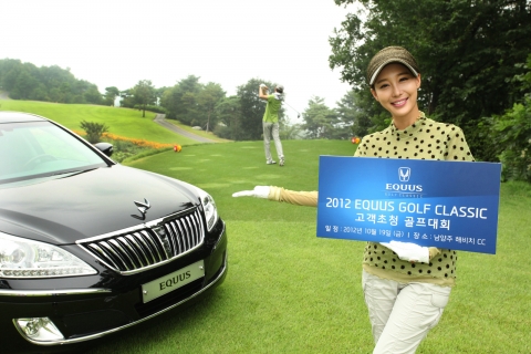 현대자동차는 10월 19일 남양주 해비치 컨트리클럽에서 열리는 ‘2012 에쿠스 골프 클래식’의 참가자를 모집한다고 20일 밝혔다.