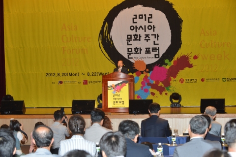 아시아의 다양성을 바탕으로 한 새로운 문화담론을 형성하고 각국 문화예술 전문가들의 활발한 네트워크와 연대를 모색하는 2012 아시아문화포럼이 20일 오후 4시 김대중컨벤션센터에서 