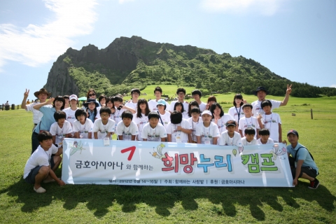 함께하는 사랑밭, 아시아나항공과 함께 저소득층 아동을 위한 제주도캠프 개최