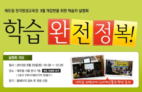 에듀윌 원격평생교육원(대표 양형남, studywill.net)은 보육교사와 사회복지사 과정 학점은행제 수강생들을 위한 ‘학습자 설명회’를 개최한다.