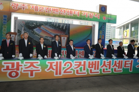 광주시, 제2컨벤션센터 건립 기공식