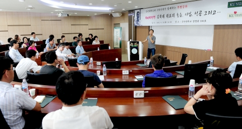 건국대가 21일 오후 교내 경영관에서 개최한  ‘제1회 건국대와 지역사회가 함께하는 특별강좌’ 에서 건국대에 발전기금과 장학금 기부를 해온 ‘KU 패밀리’  상인들과 주민들이 기념