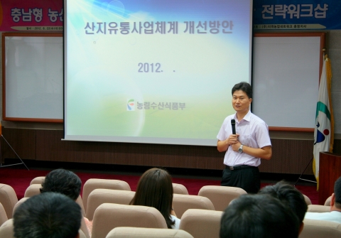 22일 충남지방공무원교육원에서 열린 '충남 농산물 산지유통 발전방안 모색 전략워크숍'에서 농림수산식품부 정순일 주무관의 주제발표 모습