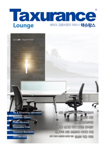 세테크 금융보험의 파트너-월간 택슈랑스 9월호 표지