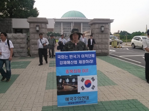 16일 오후 애국주의연대 회원이 여의도 국회의사당 정문 앞에서 반국가이적단체 강제해산법 제정 촉구 일인시위를 하고 있다.